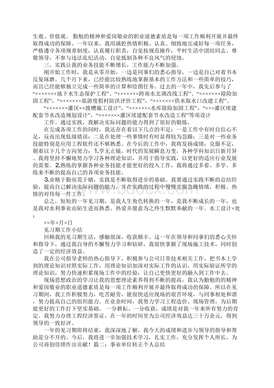 行政事业单位试用期工作总结.docx_第3页