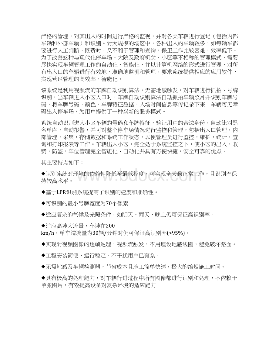 小区车牌自动识别管理系统方案知识讲解Word格式文档下载.docx_第2页