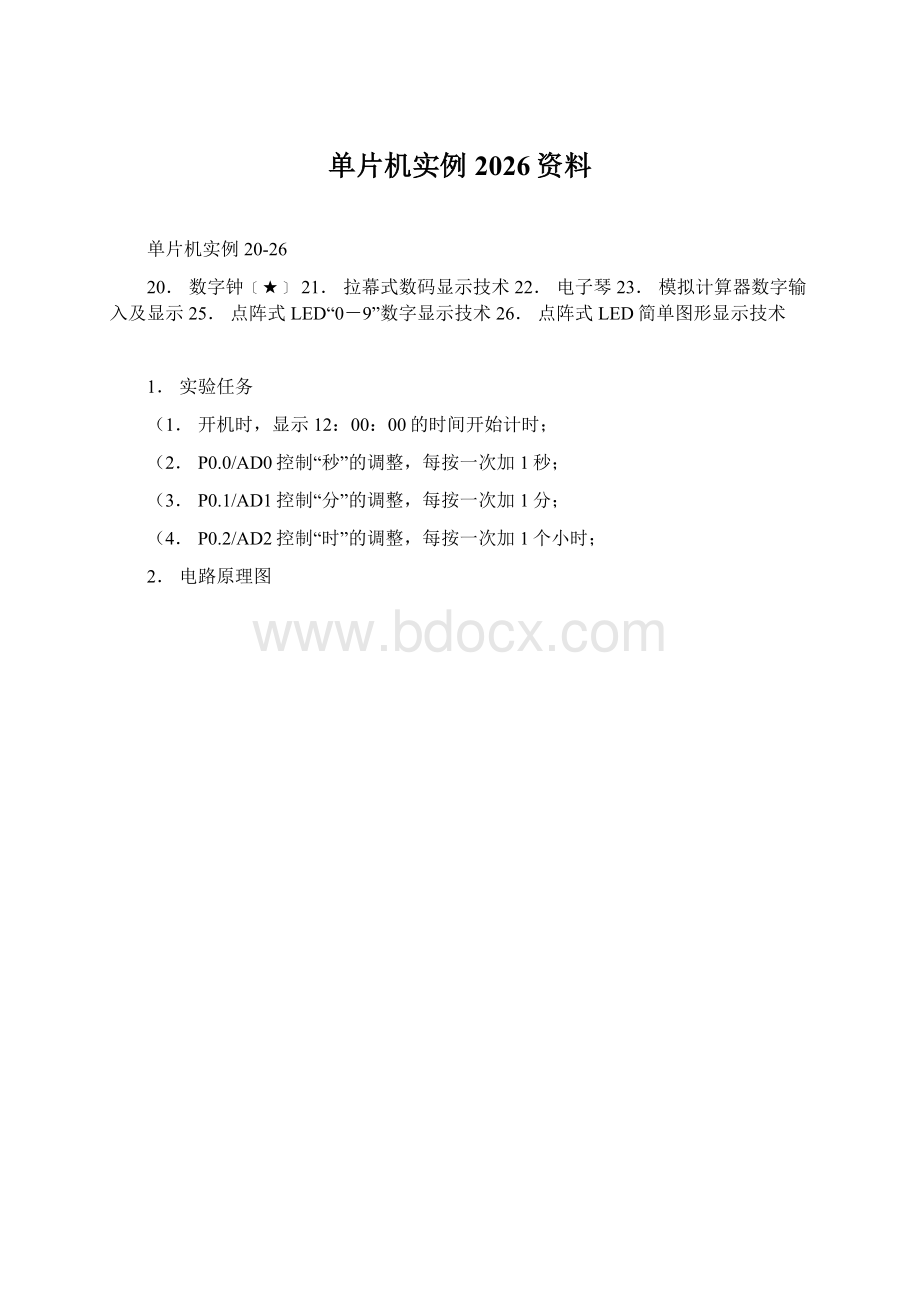 单片机实例2026资料.docx