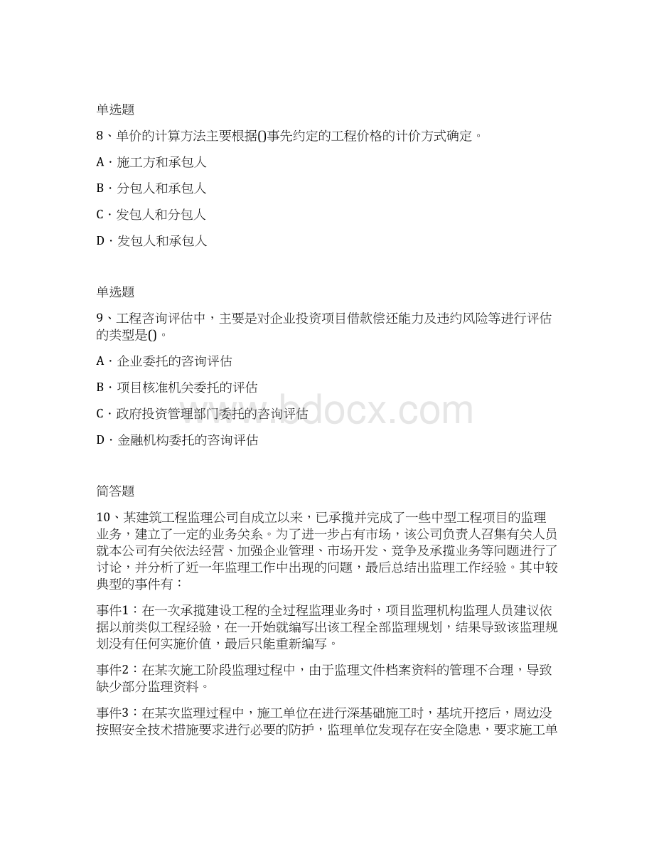 建筑管理模拟考试含答案61.docx_第3页