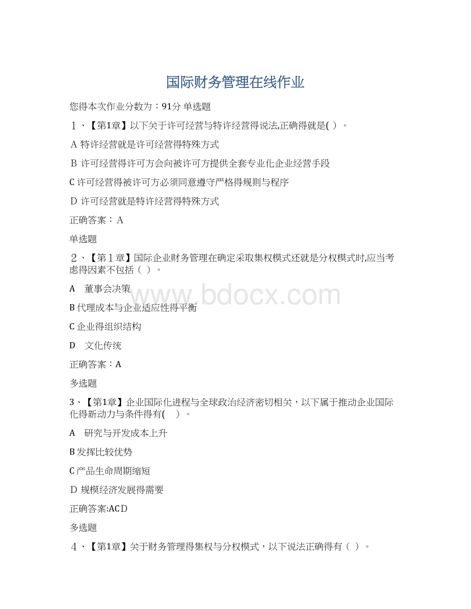 国际财务管理在线作业Word格式.docx