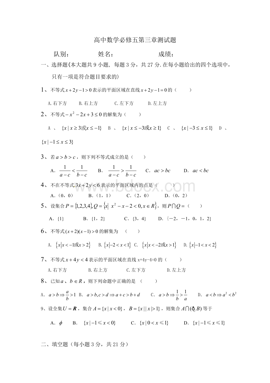 高中数学必修五第三章测试题.doc