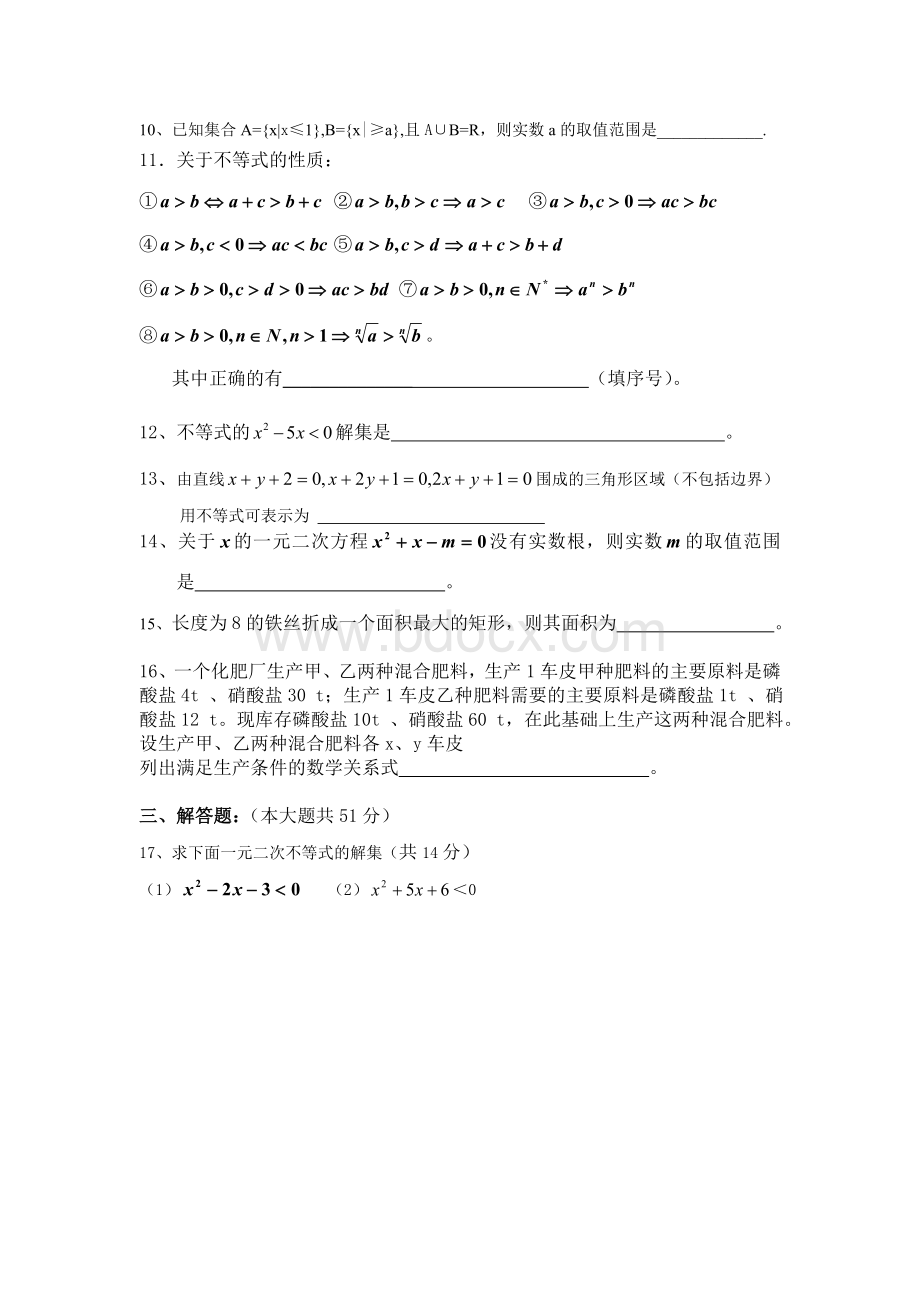 高中数学必修五第三章测试题Word文档下载推荐.doc_第2页