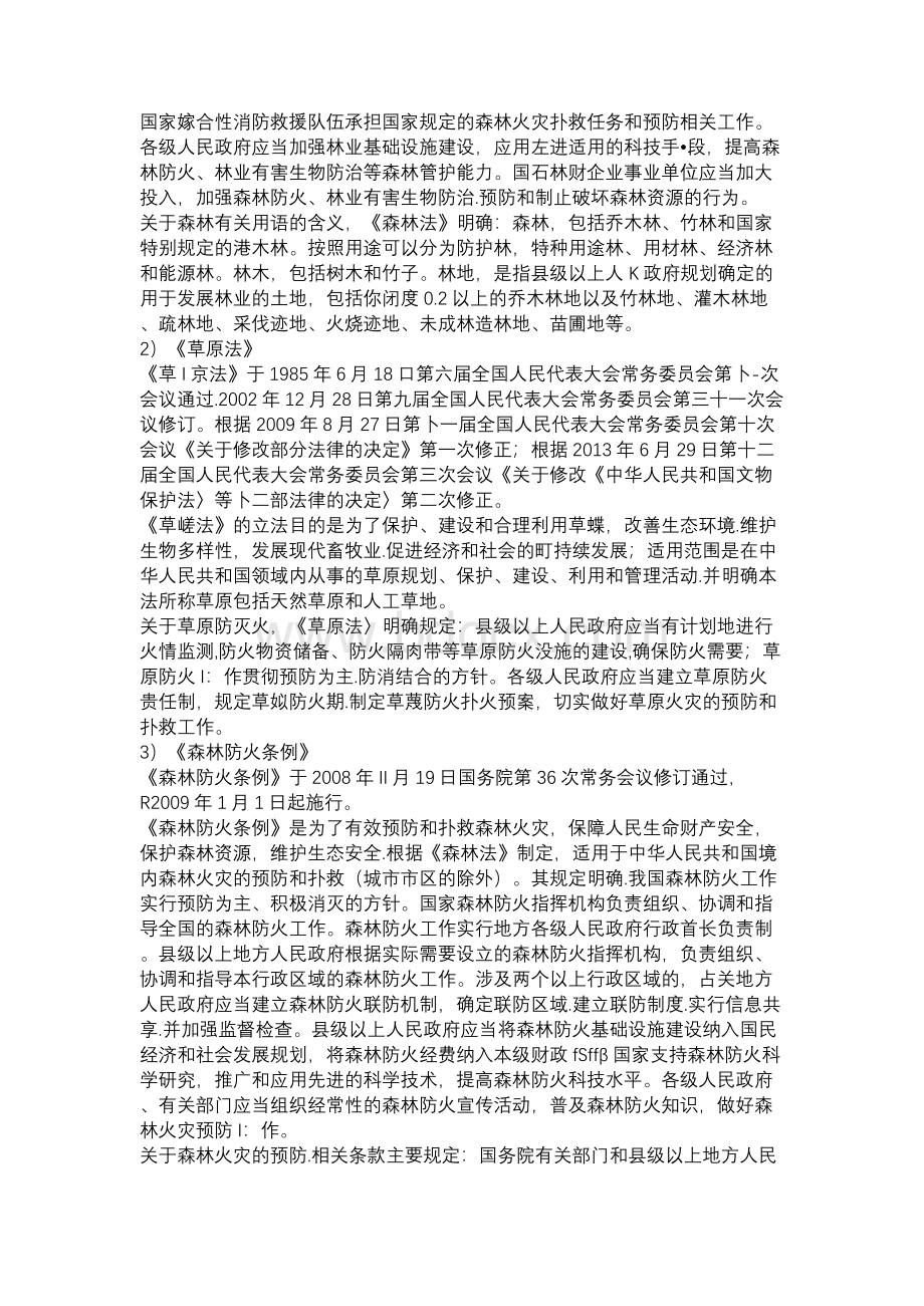 【消防安全】《应急管理干部教育读本》——森林消防Word格式.docx_第2页