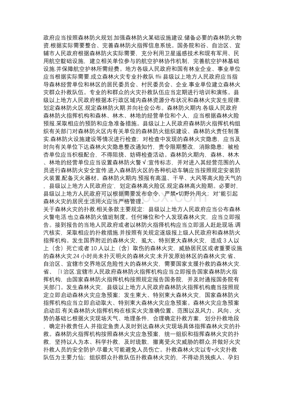 【消防安全】《应急管理干部教育读本》——森林消防Word格式.docx_第3页