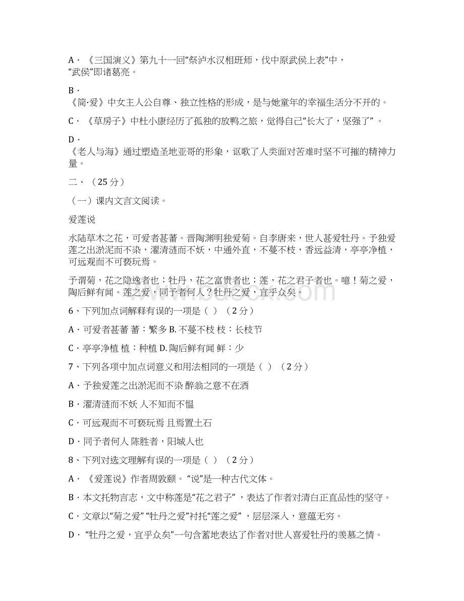 最新中考语文试题 2.docx_第2页