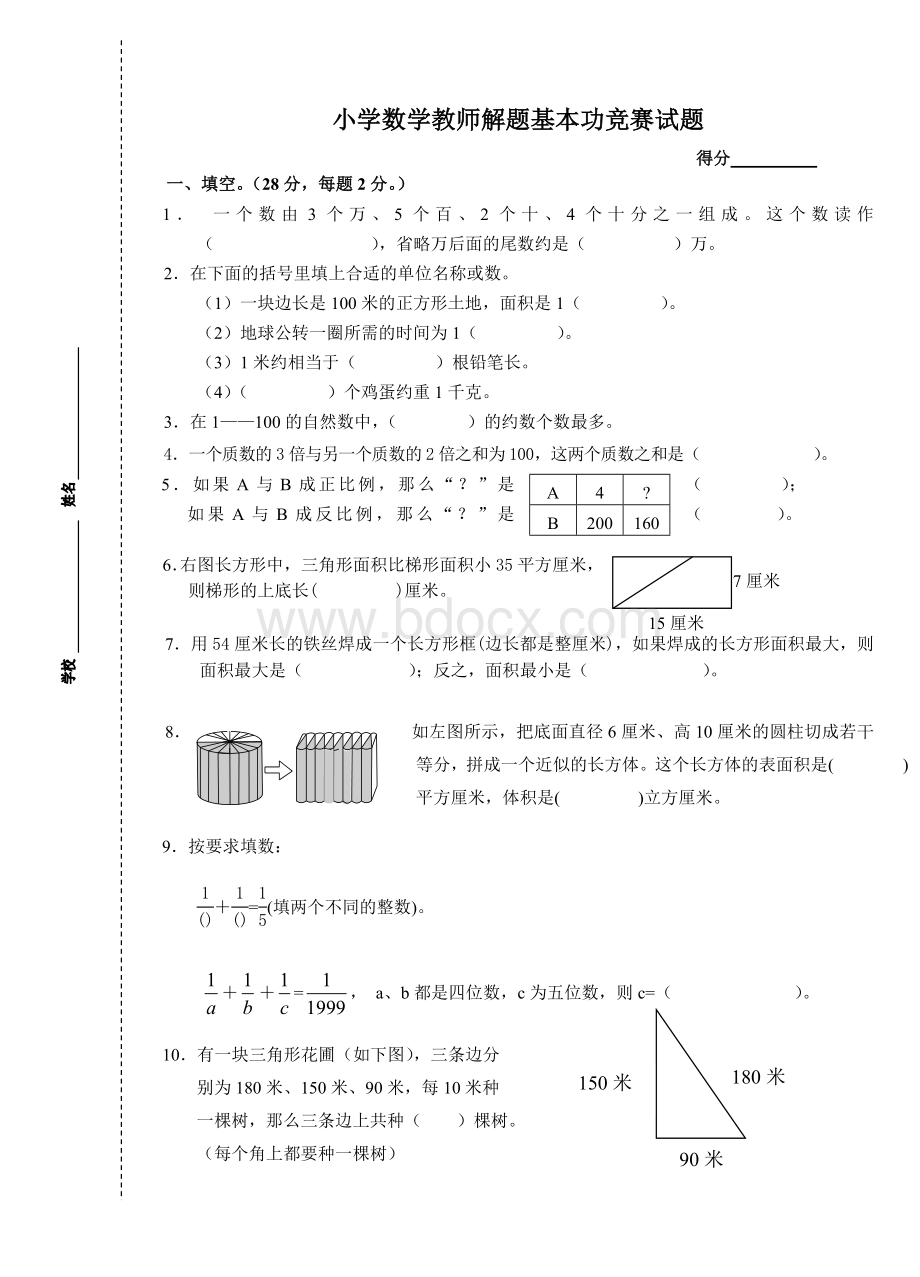数学教师解题基本功竞赛试题_精品文档.doc_第1页