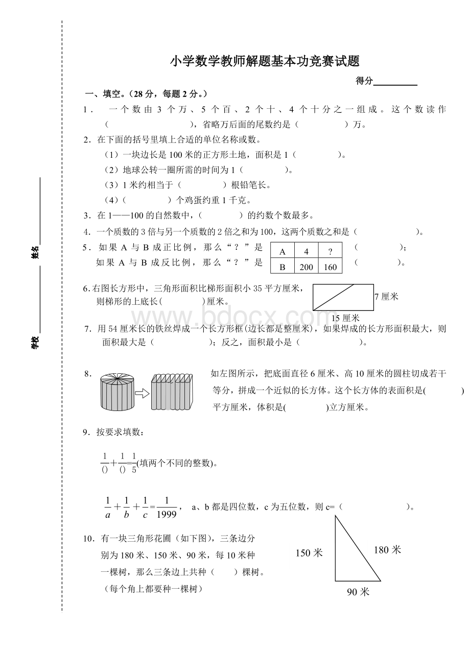 数学教师解题基本功竞赛试题_精品文档.doc