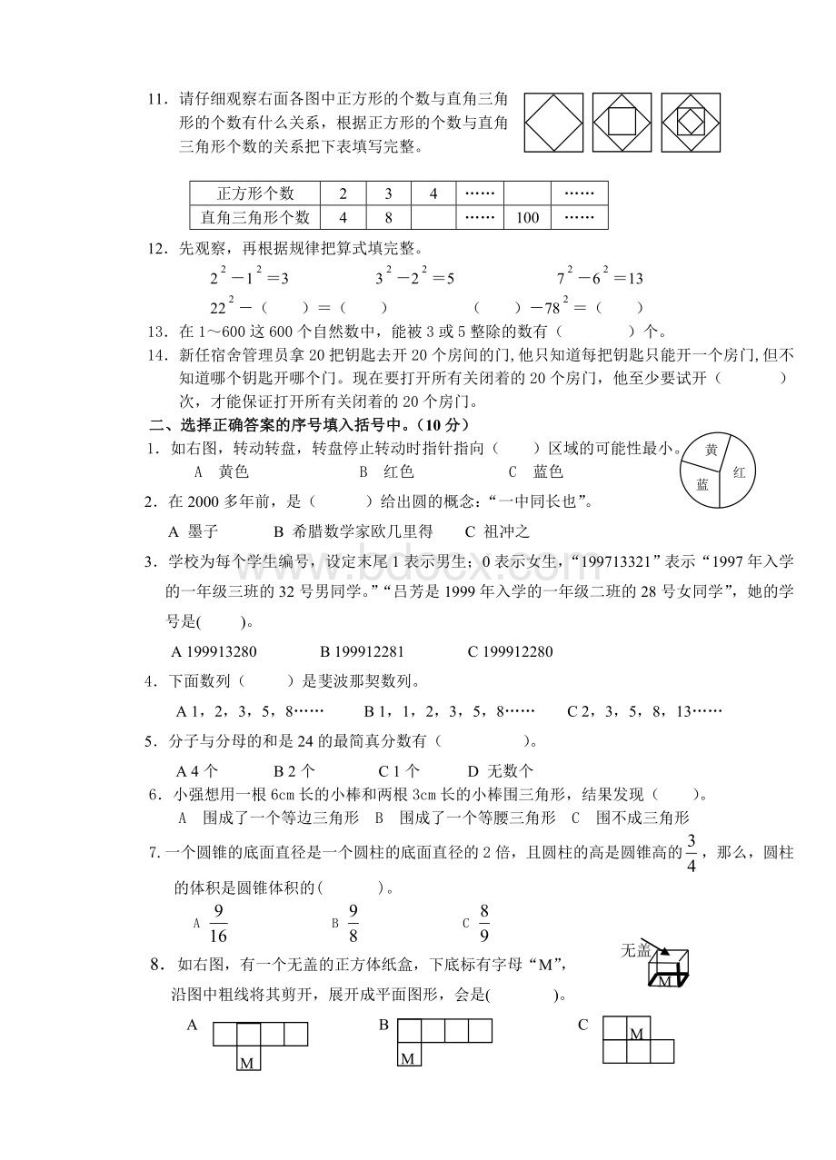 数学教师解题基本功竞赛试题_精品文档.doc_第2页