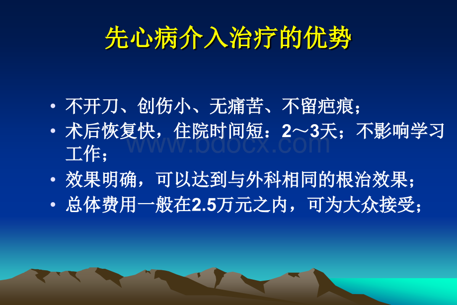 先心病介入治疗适应证及并发症.ppt_第2页