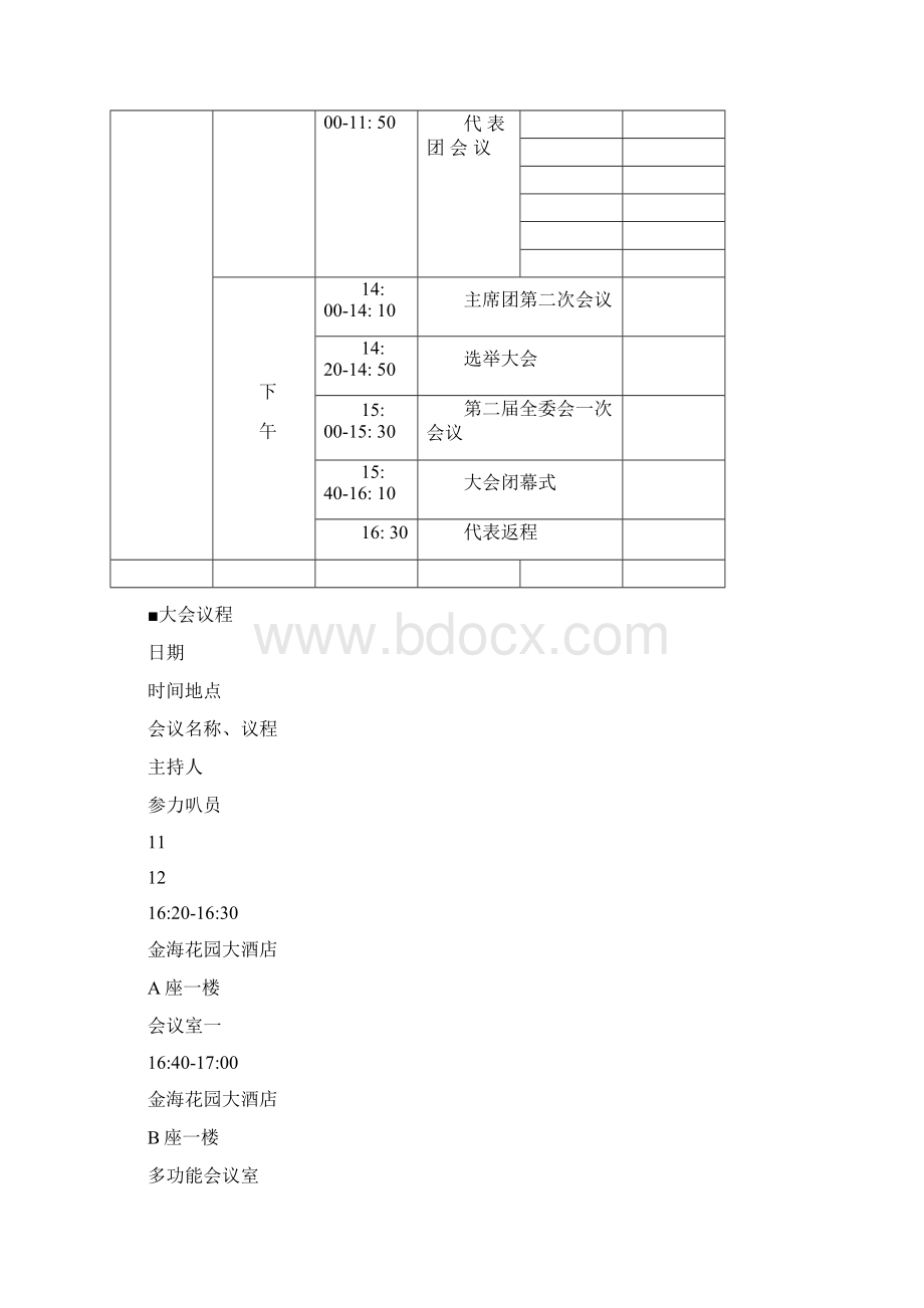 日照市科学技术协会Word文档下载推荐.docx_第2页