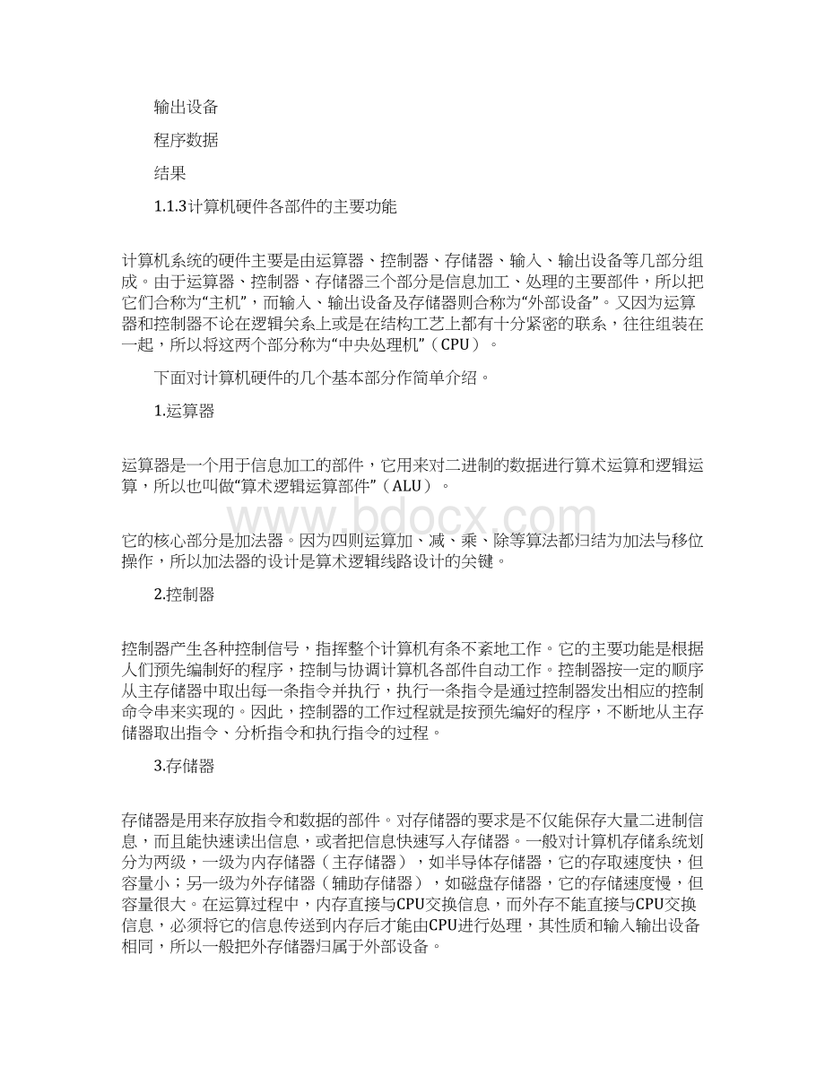 计算机实训报告范文.docx_第3页