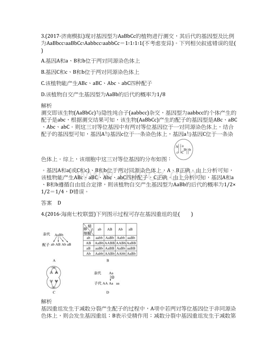 版高考生物一轮复习必修二课后分层训练 测试题第15讲 课后分层训练.docx_第2页