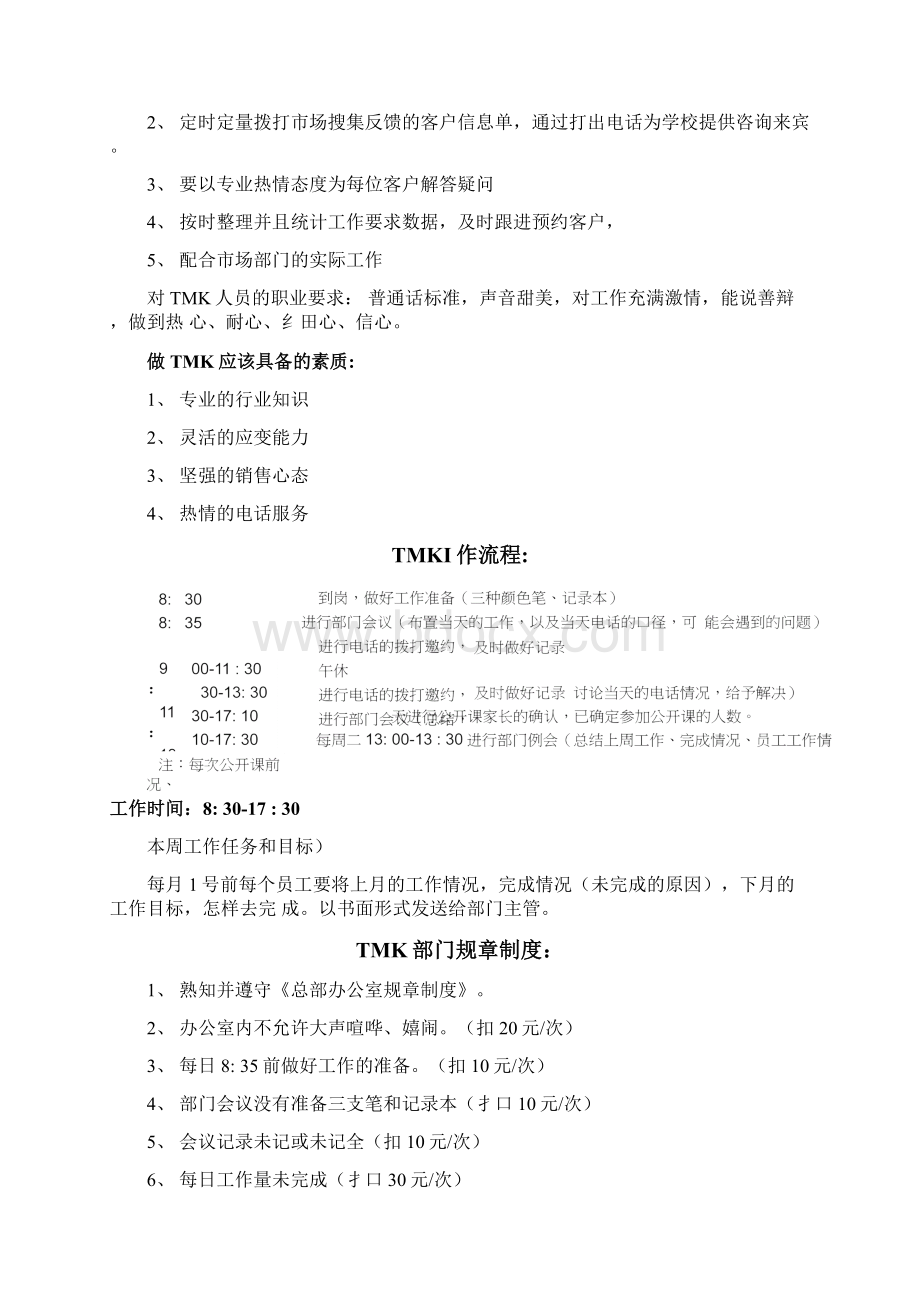 TMK实操指南.docx_第2页