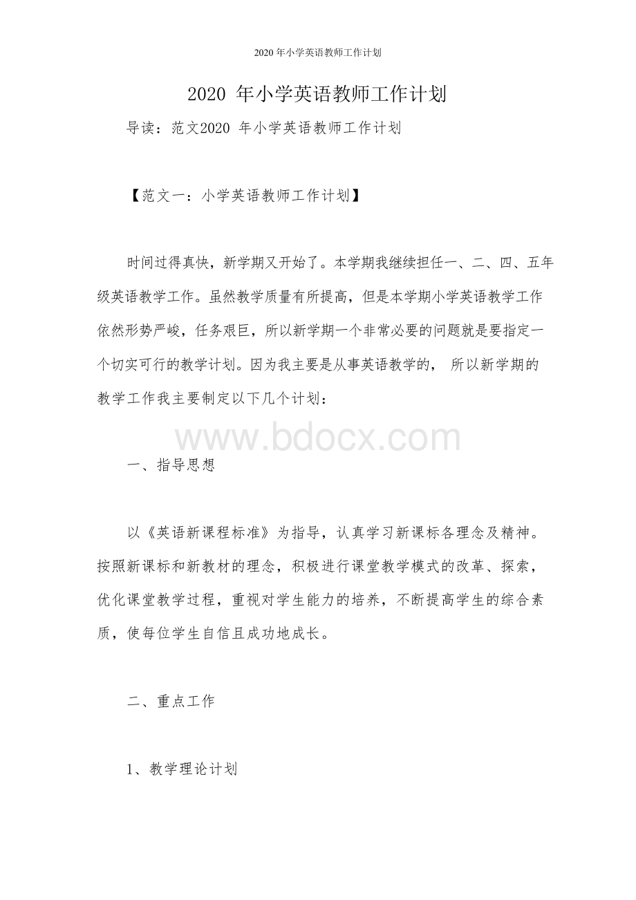 小学英语教师工作计划文档格式.docx_第1页