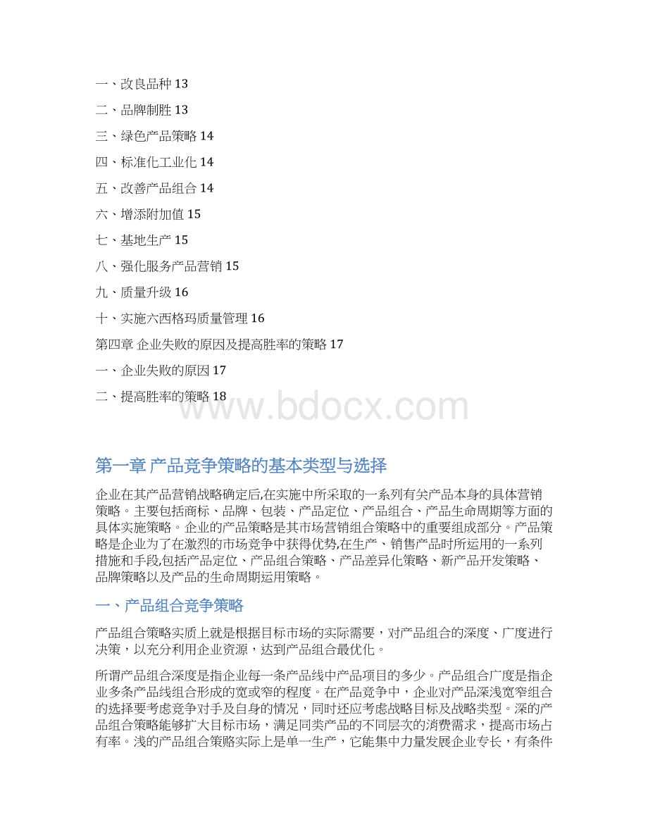 中国蜂蜜行业产品竞争战略研究及建议Word文档格式.docx_第3页