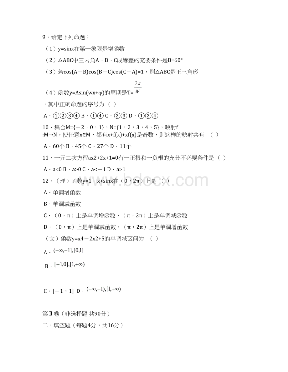 高三最新 高考湖北省实验中学高三测试数学 精.docx_第3页