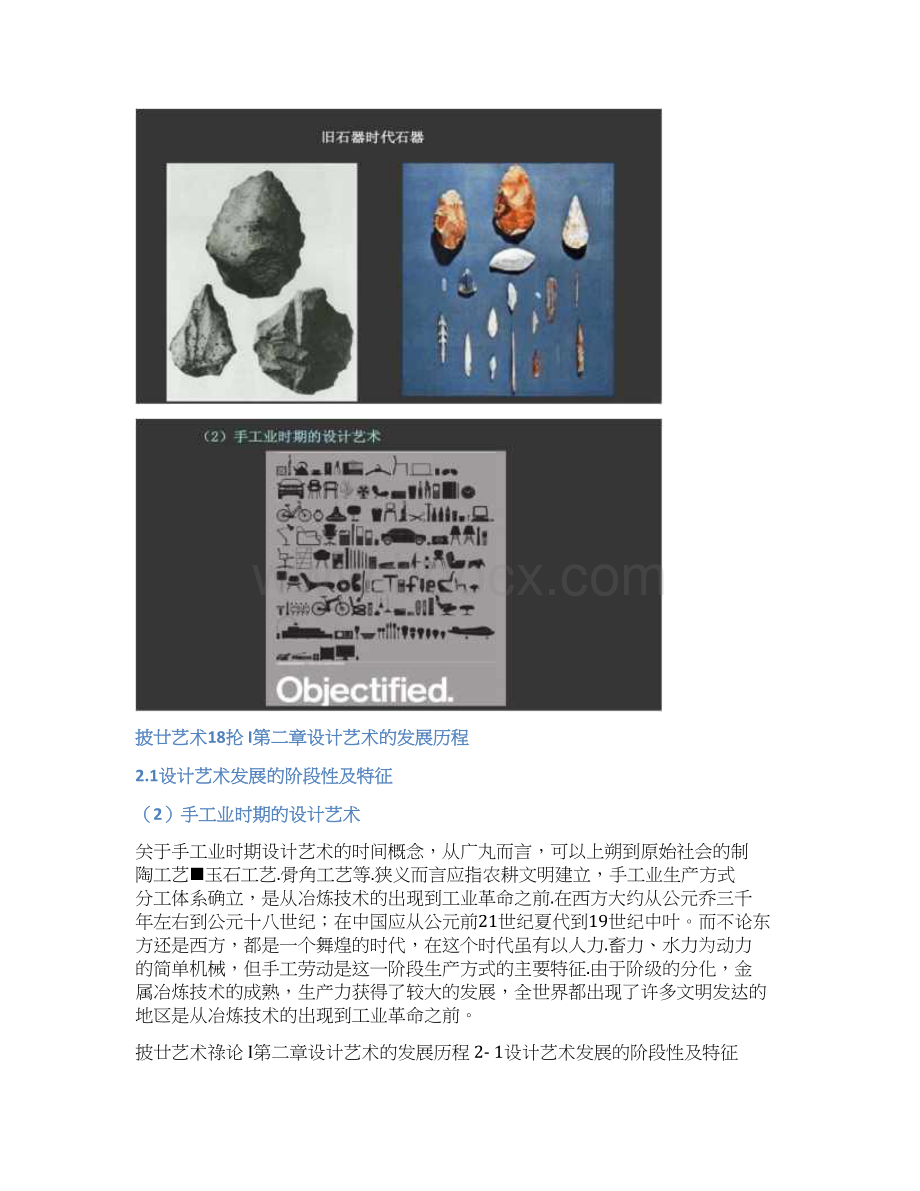 设计艺术概论设计艺术的发展历程Word格式文档下载.docx_第3页