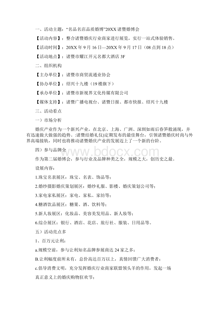 诸暨结婚礼仪.docx_第3页