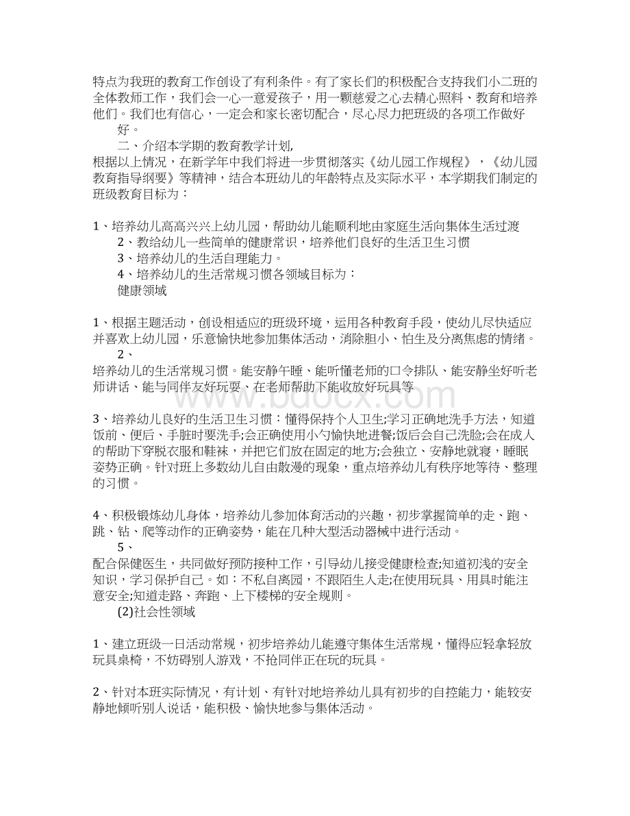 学校家长会家长发言稿Word文档格式.docx_第3页