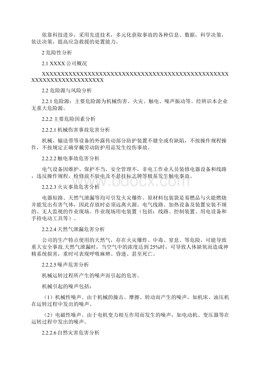 企业综合应急救援预案.docx_第3页