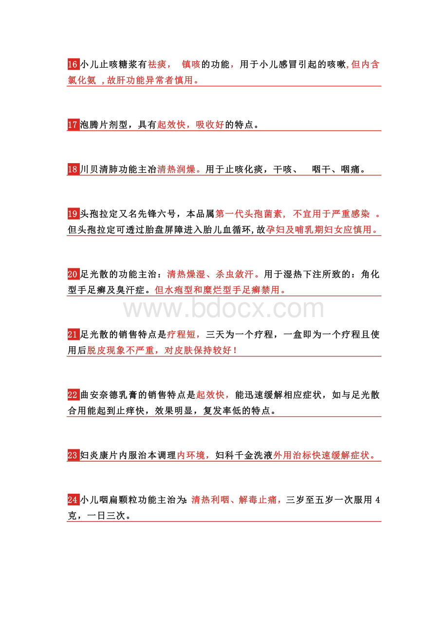 知名连锁药店精英店员必须掌握的专业知识.docx_第3页