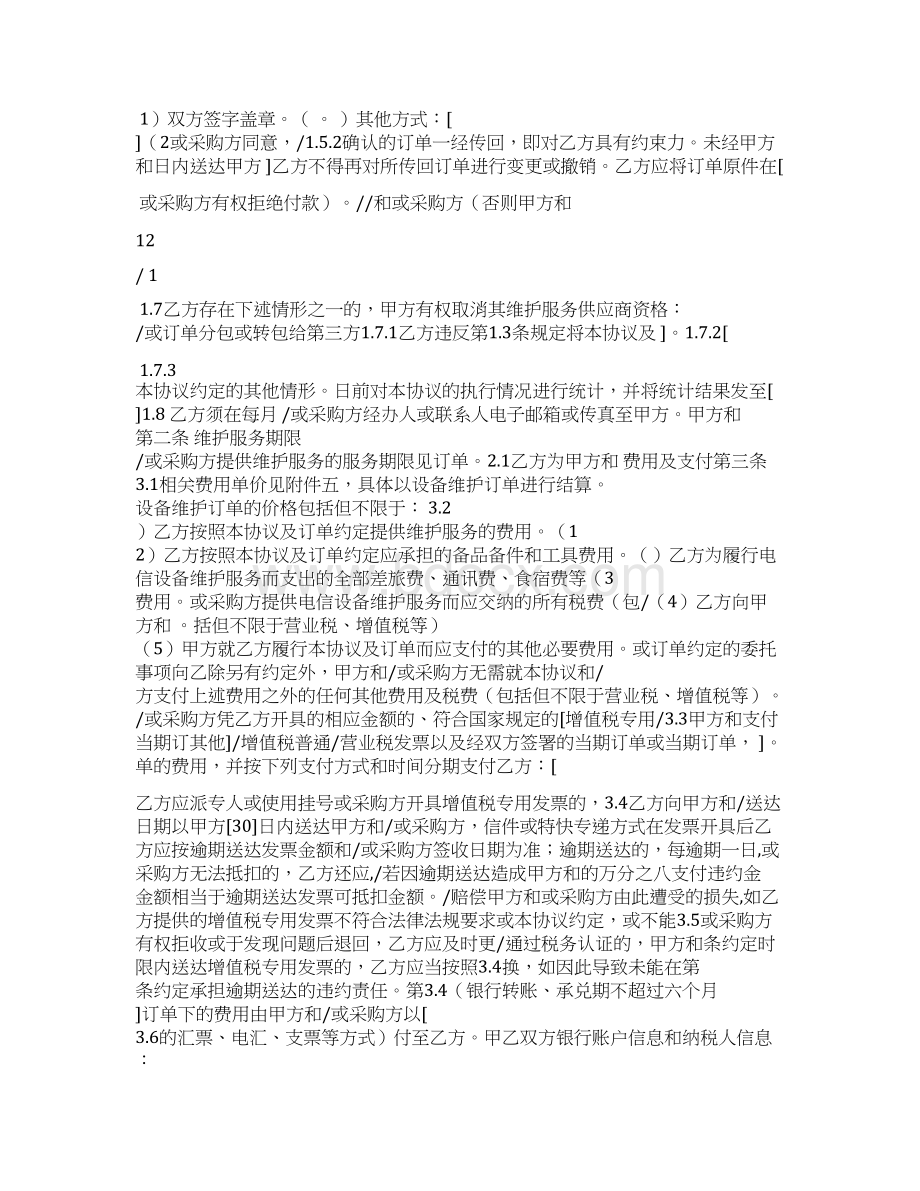 设备维护框架协议加订单.docx_第2页