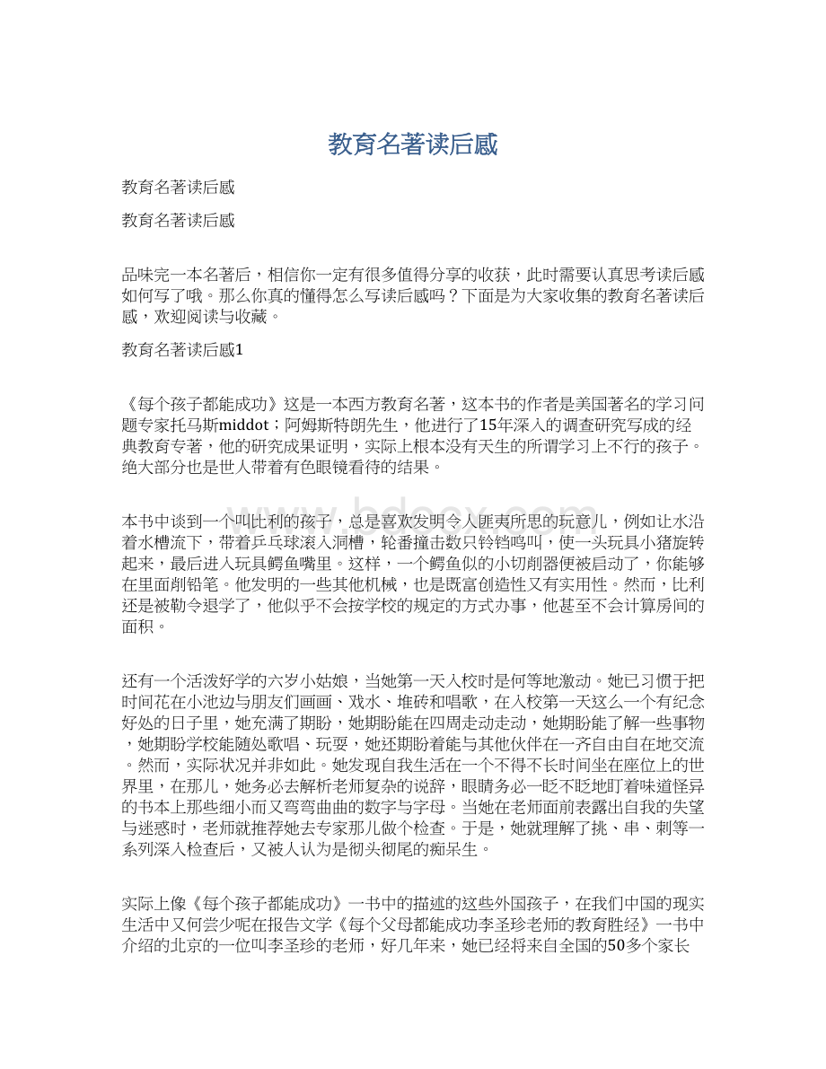 教育名著读后感文档格式.docx_第1页