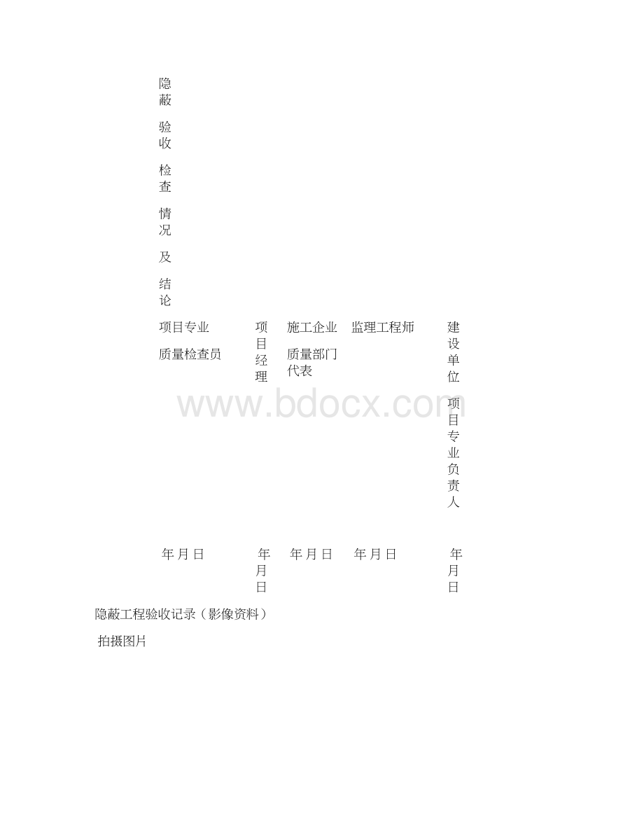 隐蔽工程验收记录讲解学习文档格式.docx_第2页