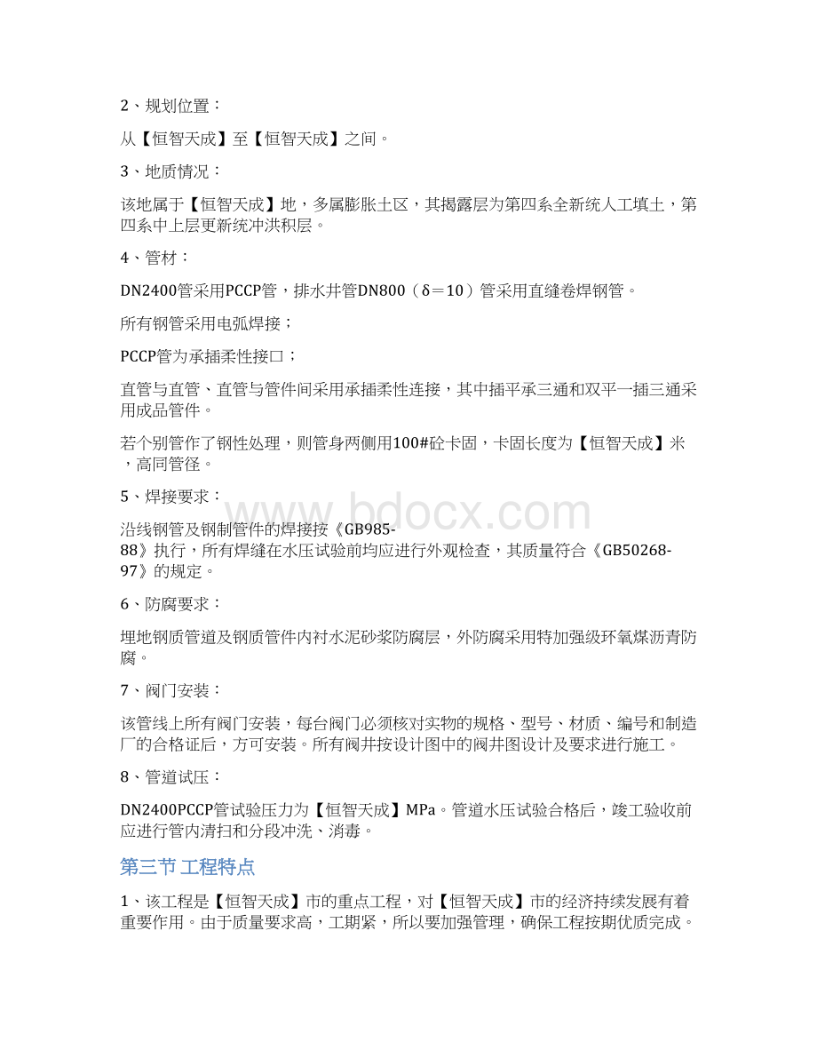 新某市自来水六厂施工组织设计.docx_第2页