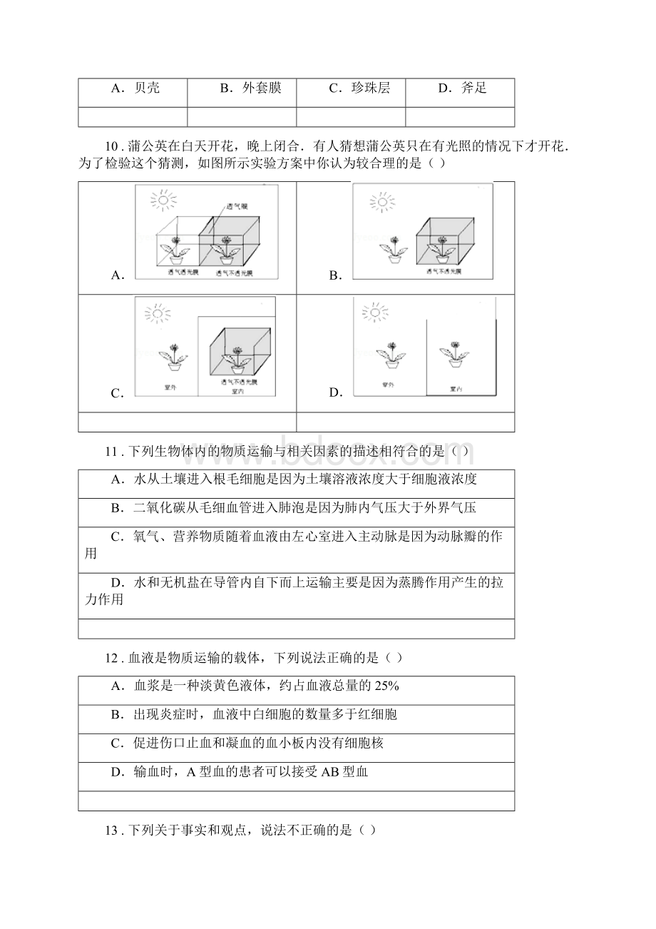 成都市版九年级中考生物试题II卷Word文档下载推荐.docx_第3页