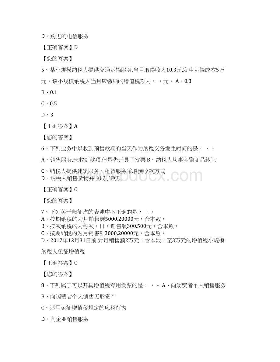 南通会计继续教育考试答案文档格式.docx_第2页