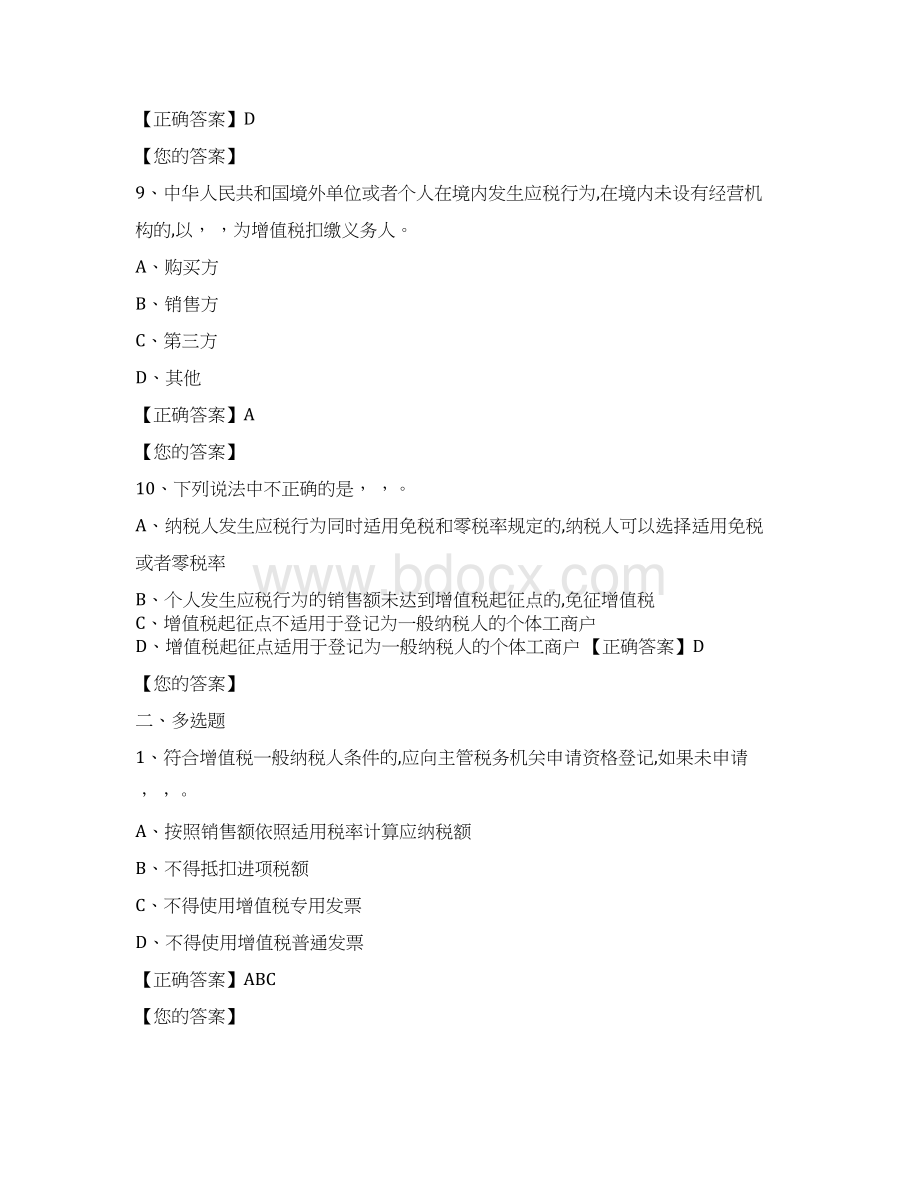 南通会计继续教育考试答案文档格式.docx_第3页