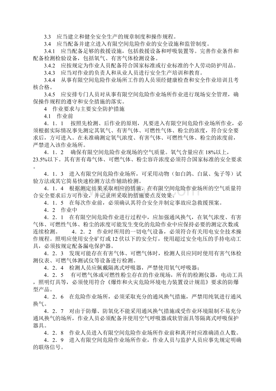 进入有限空间作业注意事项及预防措施示范文本Word文档下载推荐.docx_第2页