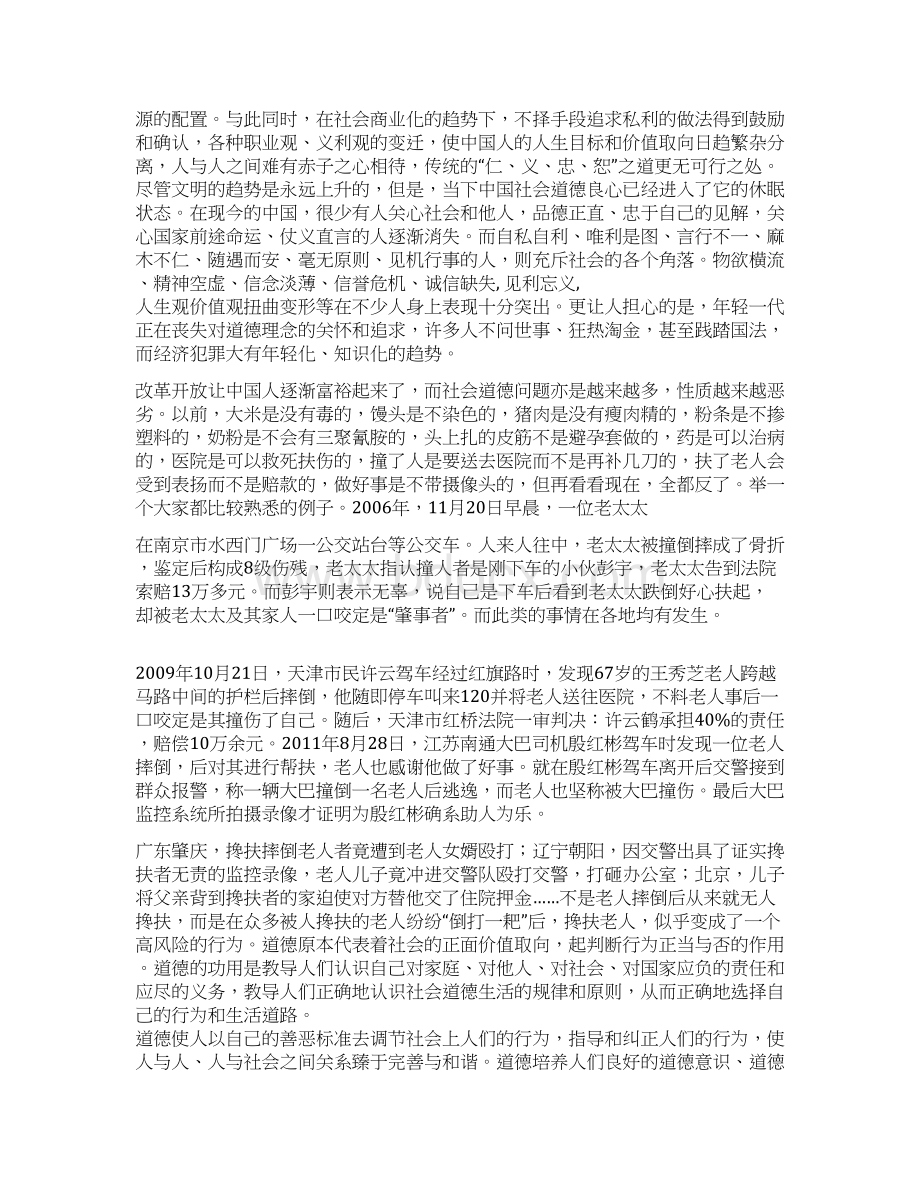 论当代社会道德问题现象与反思综述.docx_第2页