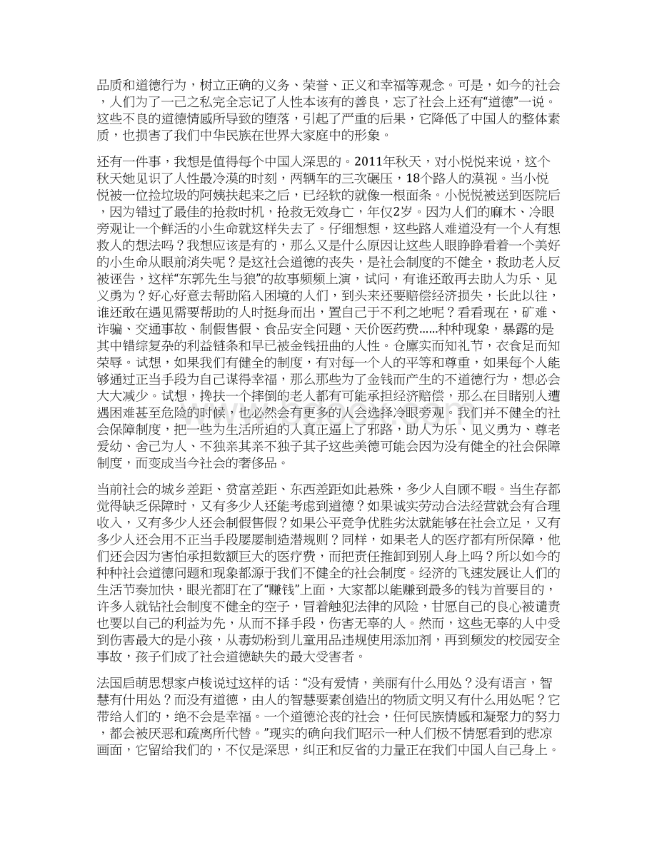 论当代社会道德问题现象与反思综述.docx_第3页