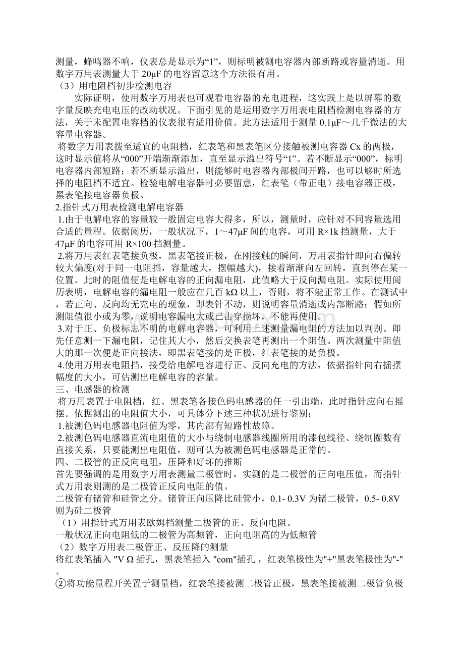 数字万用表测试元器件方法大全电工仪器仪表Word格式文档下载.docx_第2页