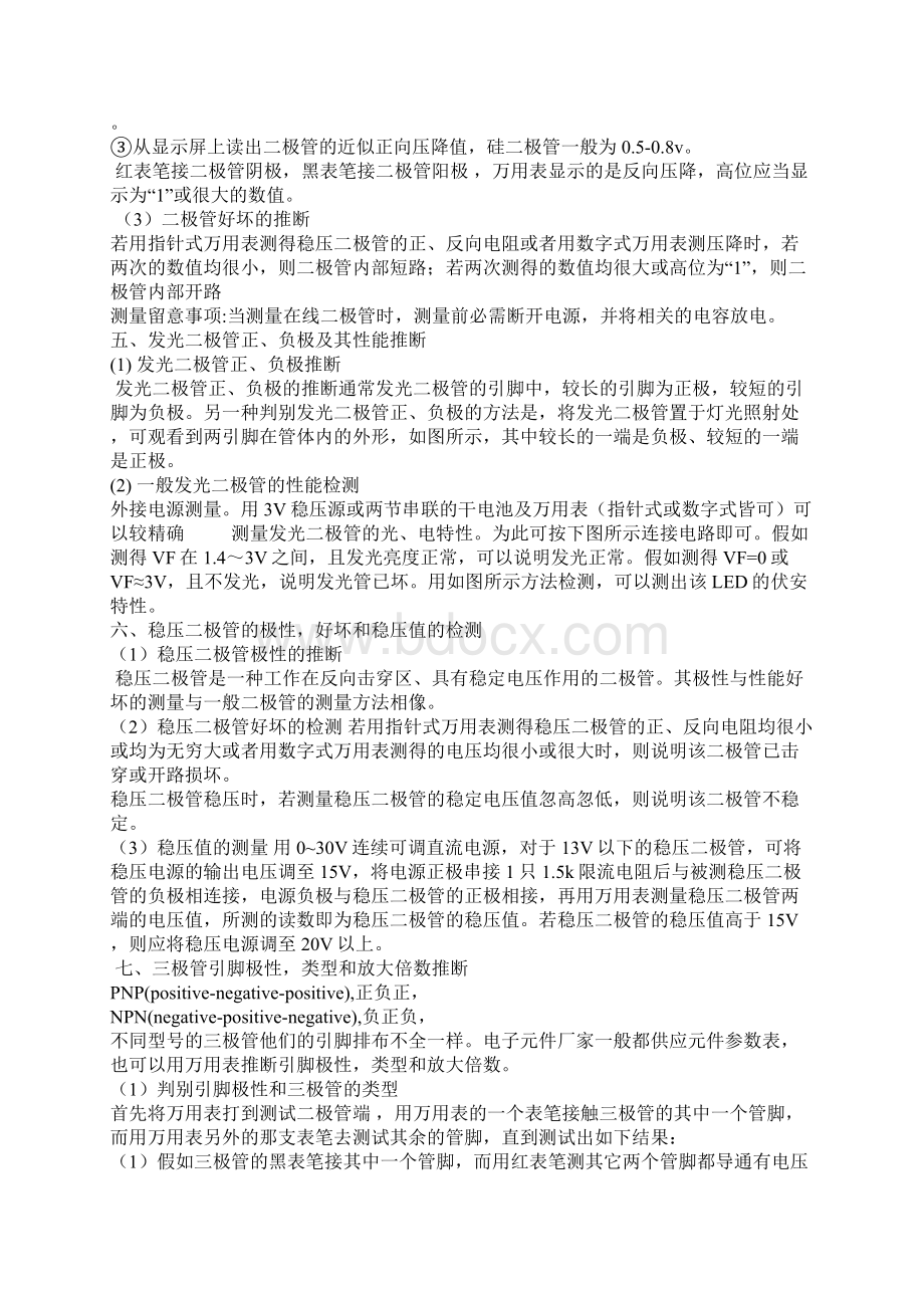 数字万用表测试元器件方法大全电工仪器仪表Word格式文档下载.docx_第3页