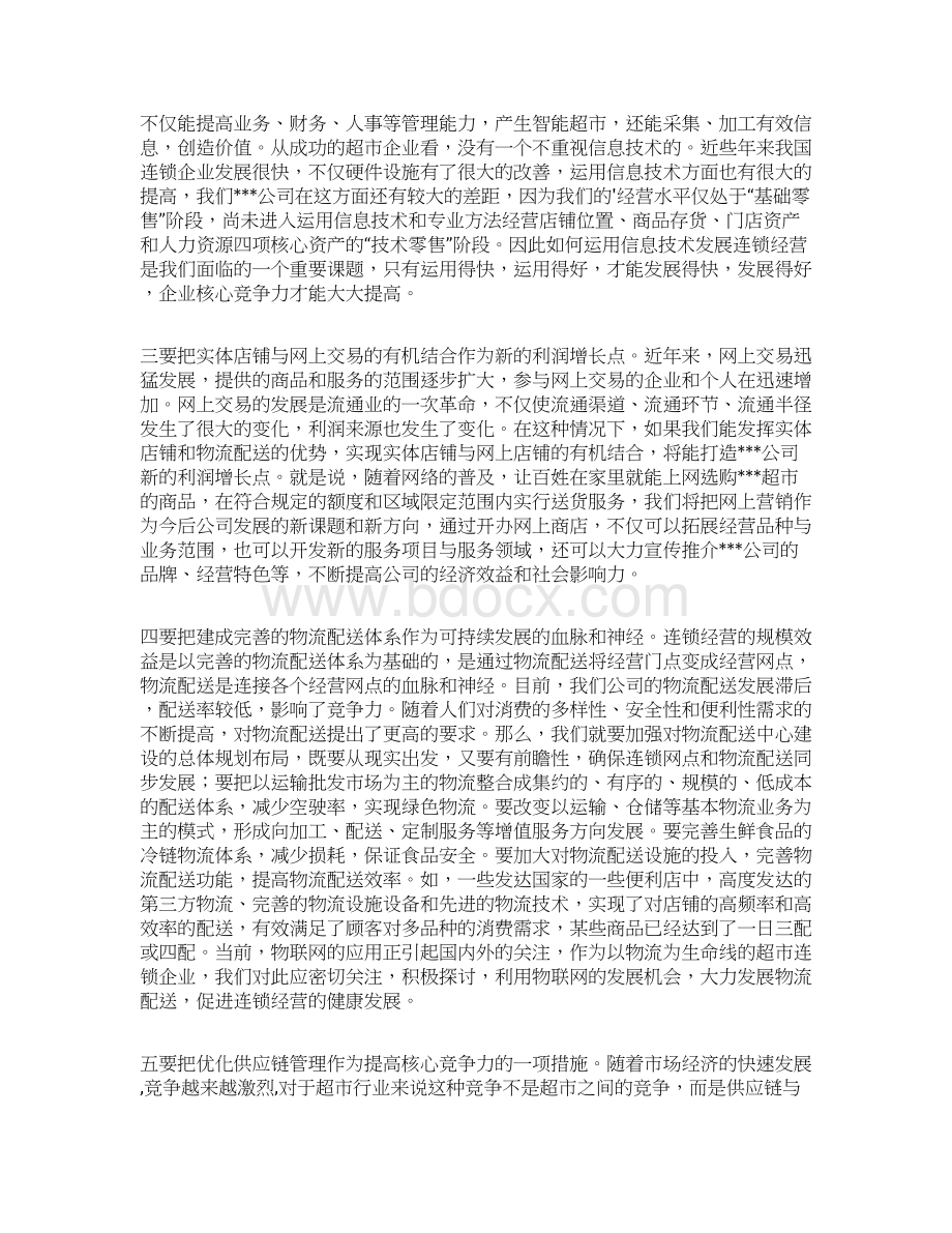 最新年会总经理讲话文档格式.docx_第3页