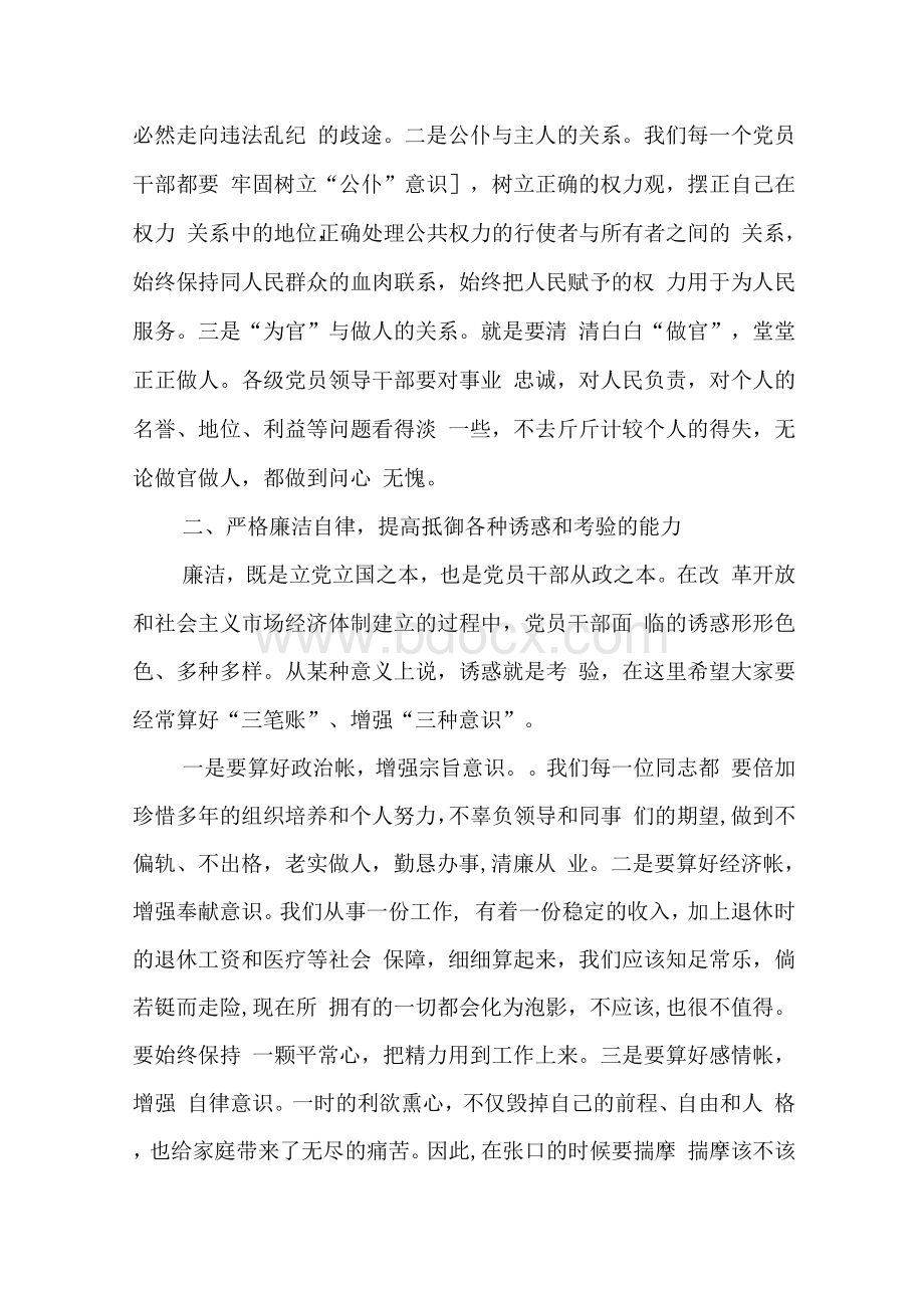 在监狱预防职务犯罪警示教育会上的讲话Word文档格式.docx_第3页