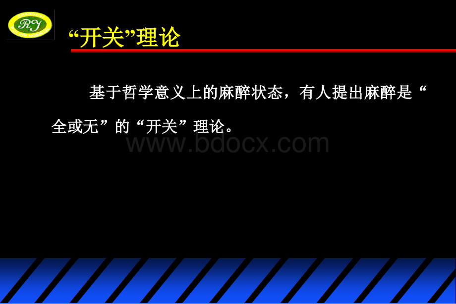 理想麻醉状态与循环管理--于布为PPT文件格式下载.ppt_第3页