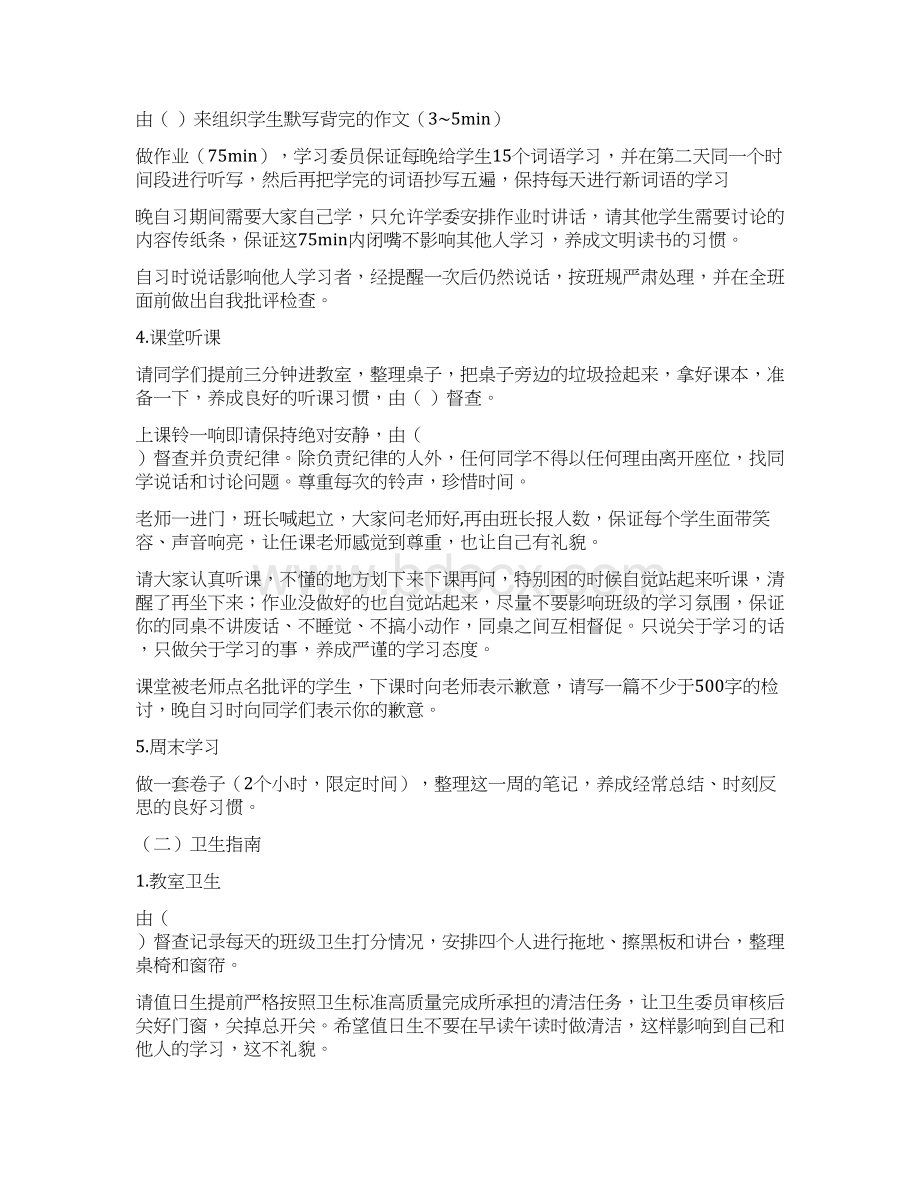 班级文化操作指南入学班级指南班规 班风Word格式.docx_第2页