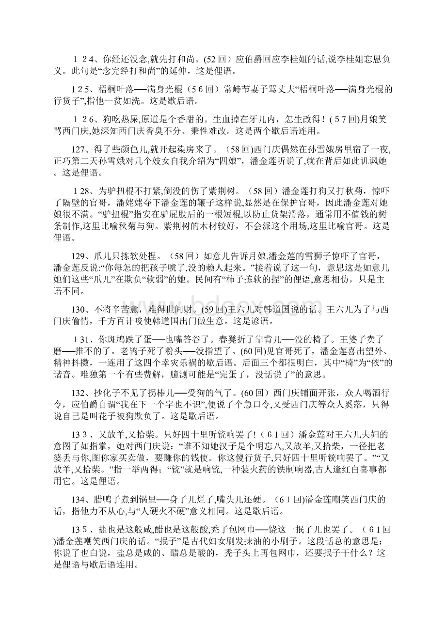 《金瓶梅》的歇后语谚语俚语三.docx_第3页