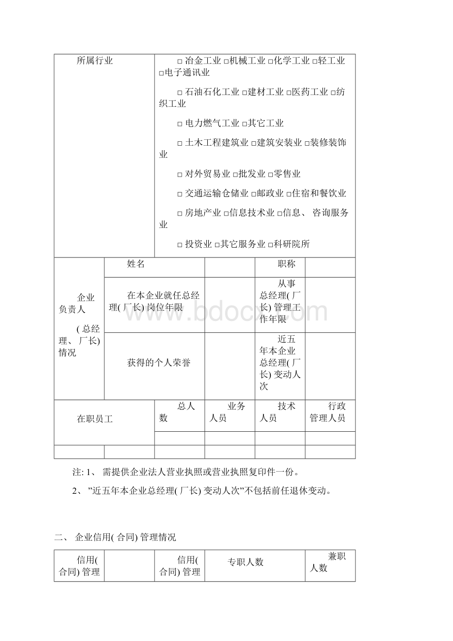 江苏省企业信用合同评价信息表模板.docx_第3页