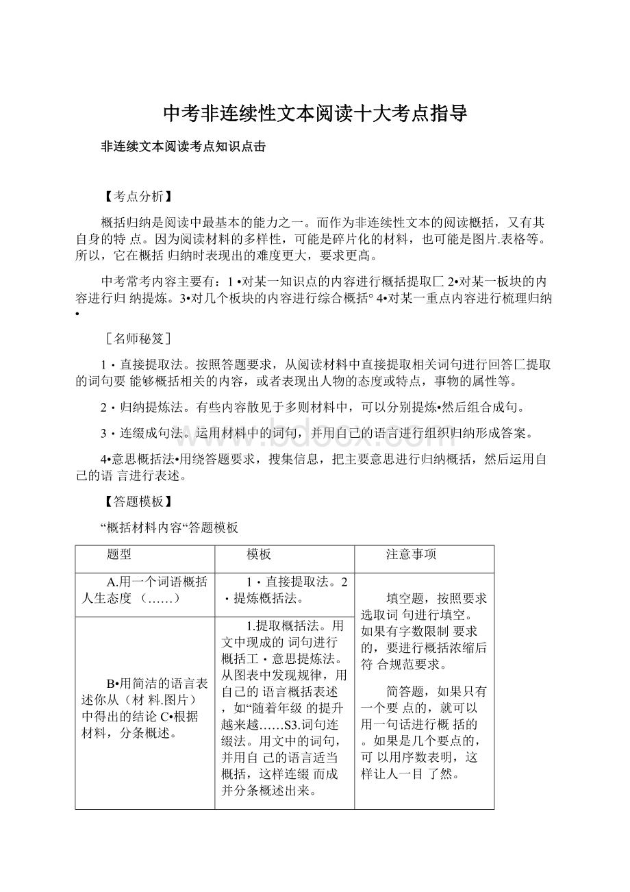 中考非连续性文本阅读十大考点指导Word格式.docx_第1页