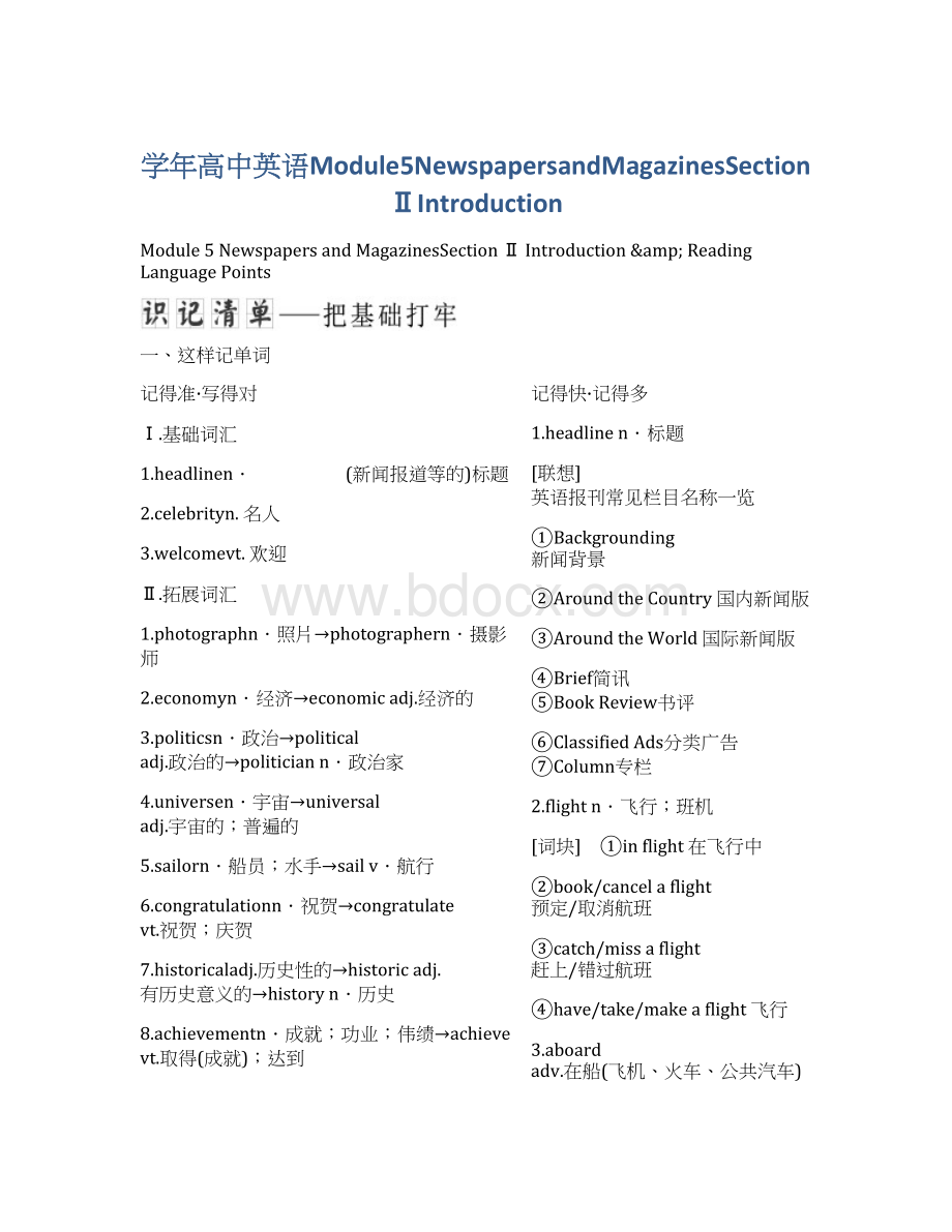 学年高中英语Module5NewspapersandMagazinesSectionⅡIntroductionWord文档格式.docx_第1页