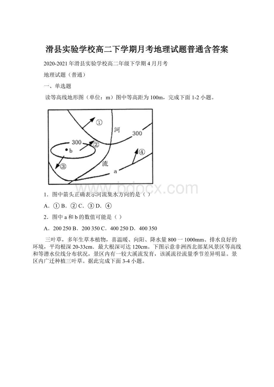 滑县实验学校高二下学期月考地理试题普通含答案.docx