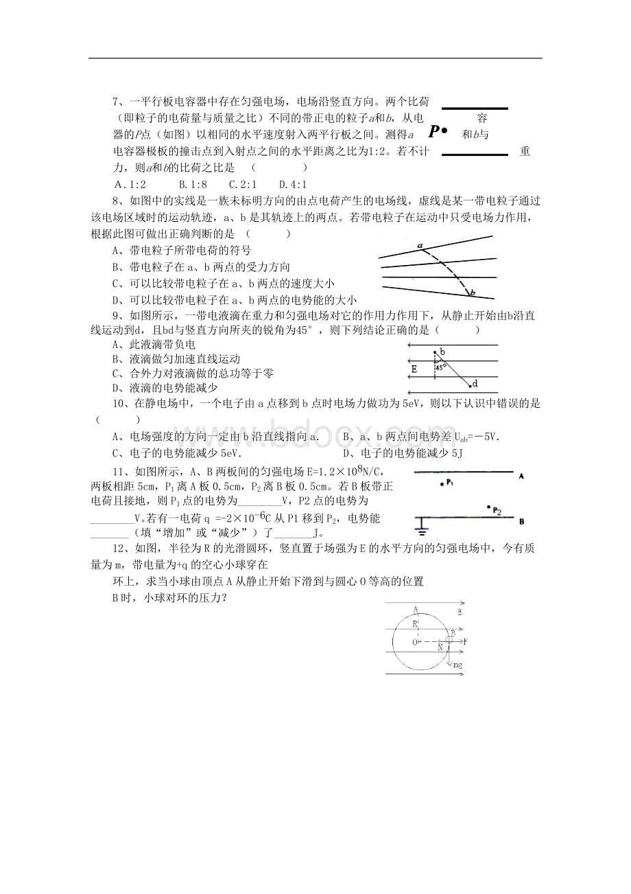 高中物理选修3-1-带电粒子在电场中的运动练习题.doc_第2页