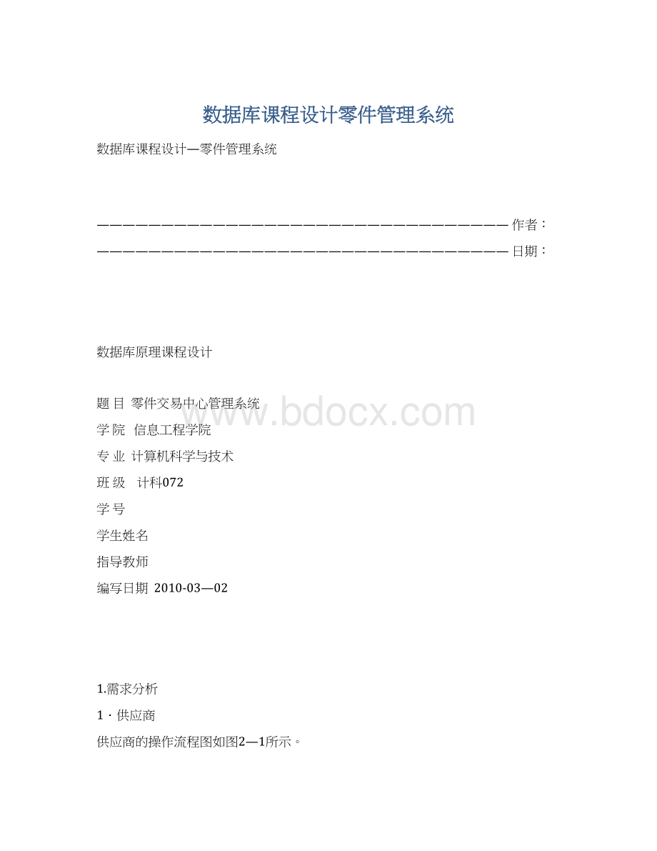 数据库课程设计零件管理系统.docx