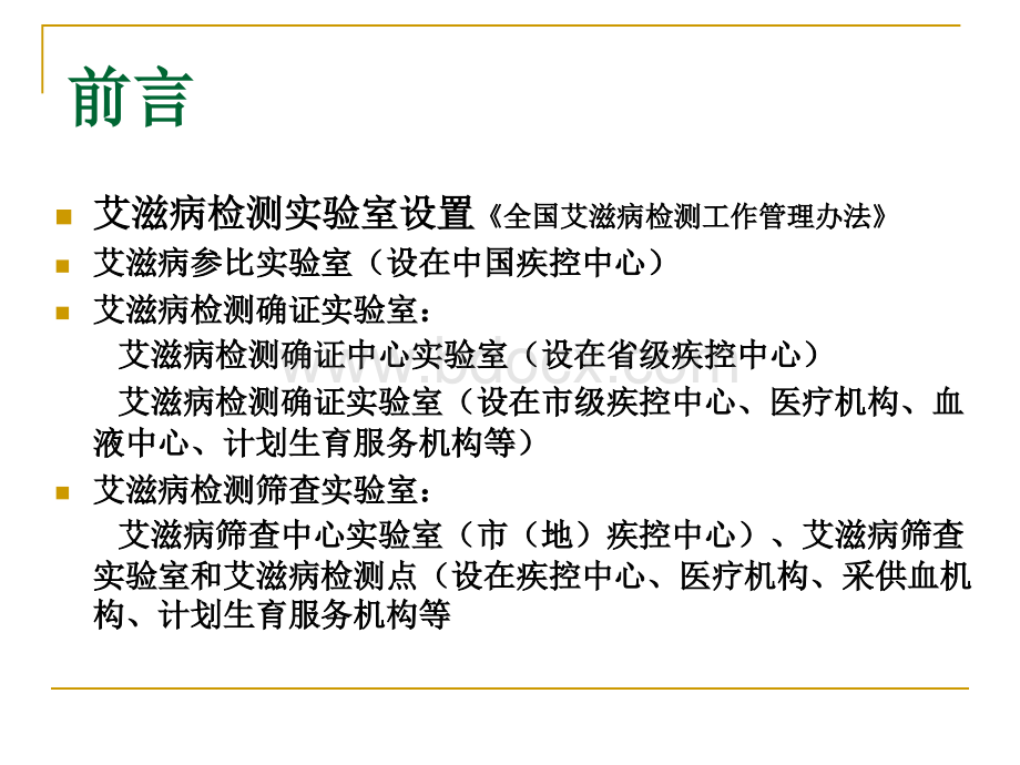 艾滋病快速检测手册_精品文档.ppt_第3页